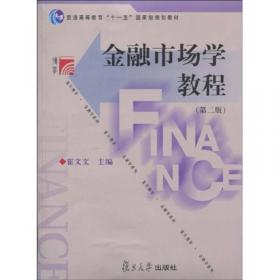 中国银行业从业人员资格认证考试参考教材：商业银行个人理财业务