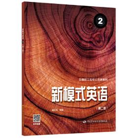 新模式英语教师用书（4）（中文版）