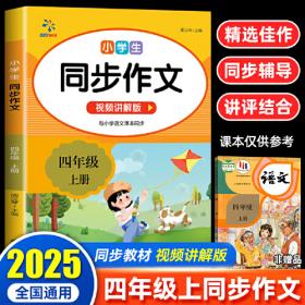 小学生同步作文 五年级