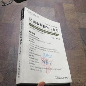 审判监督指导与研究.2002年第3卷(总第7卷)