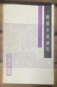 中国古典小说理论史