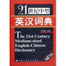 大英汉词典：An English-Chinese Dictionary