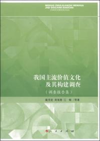 中国公众文化需求满足调查/中国调查丛书