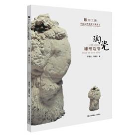 景德镇陶瓷史:清代卷