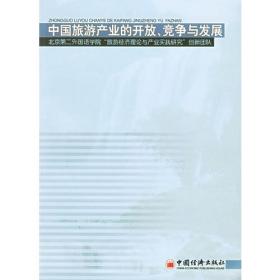 首都文化贸易发展报告（2009）