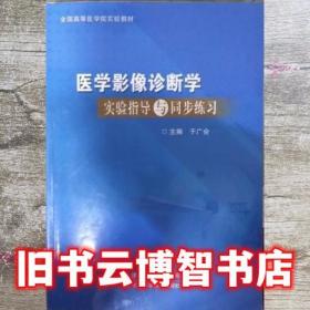 医学遗传学/高等医学院校新世纪教材