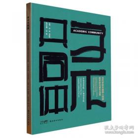 学术报告厅  