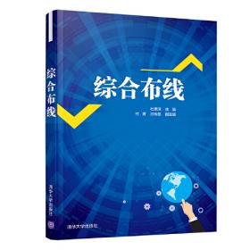 高等学校工程实践类“十二五”规划教材：综合布线工程实践