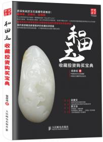 中国古代玉器·1