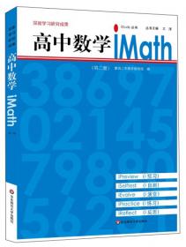 高中数学iMath（4）/iStudy丛书