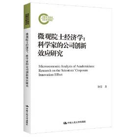 微观经济学：原理和分析（第二版）