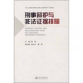 《中华人民共和国刑事诉讼法》修改与适用