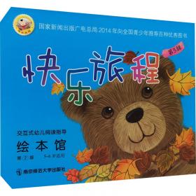 黑猫警长之翡翠之星(一网打尽)/我会自己读/学前儿童汉语分级阅读系列丛书
