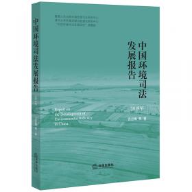 环境法新视野（第3版）/中青年法学文库