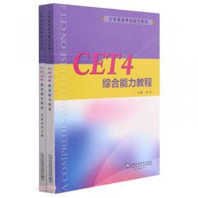 CET710分全能系：大学英语四级测试试题集（第8版）