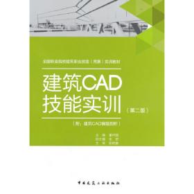 CAD应用教程丛书：AutoCAD 2014 应用教程