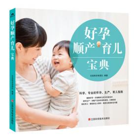 好孕优生钻石系列：婴幼儿常见疾病家庭护理