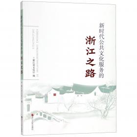 沼液科学施用技术与应用示范/乡村振兴战略浙江省农民教育培训用书