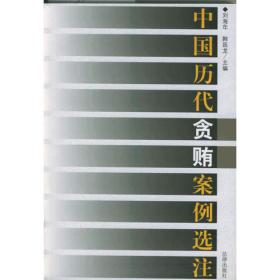 中国近代警察制度（套装上下册）