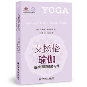 艾扬格女性瑜伽：（修订版）中印瑜伽学院指定用书