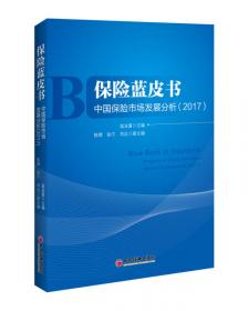 2021中国保险公司竞争力与投资价值评价研究报告
