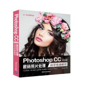Photoshop CC中文版基础培训教程（第2版）
