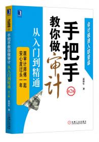 手把手教你做优秀出纳 从入门到精通 