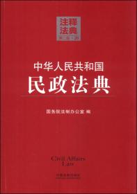 注释法典（12）：中华人民共和国金融法典（第二版）