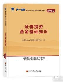 基金基础知识与法律法规