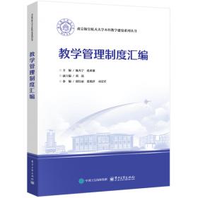 教学技能应用指导