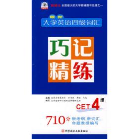 大学英语（精读）辅导.第3分册第5次修订本——高等学校英语教材配套辅导丛书