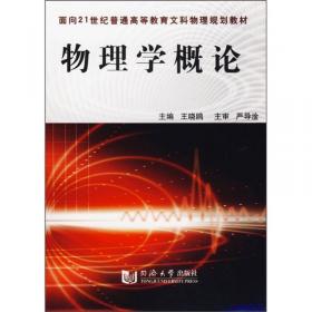 大学物理学 上册 第2版
