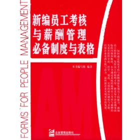国有企业党组织工作手册（第3版）/工作手册系列/组织工作基本丛书