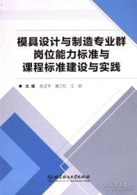 模具行业实用管理技术