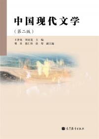 中国现当代文学经典作品选讲（下册）