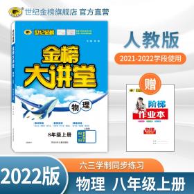 世纪金榜初中语文金榜智慧阅读八年级上册2022版作文阅读专项训练