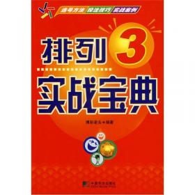 排列组合与容斥原理/基础教育改革与发展丛书