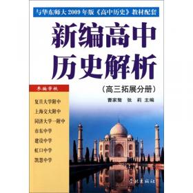 五年高考试题透视 历史（上海卷 2011～2015）