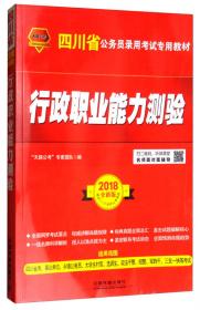 天路公考·河北省公务员录用考试专用教材：申论（2013最新版）