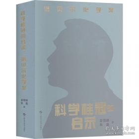 科学百态：科学知识大课堂