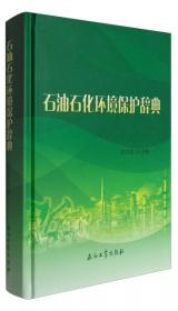 英汉化学化工略语词典(增订二版)