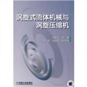 涡旋光束/变革性光科学与技术丛书