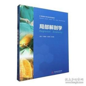 局部解剖学彩色图谱