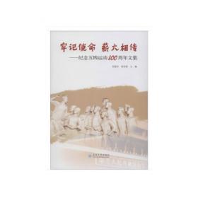 圣地 红记忆 延安纪念馆 中国历史  新华正版