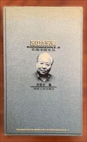 股权结构重构会计问题案例研究