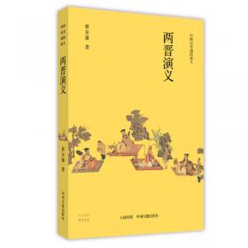 中国历史通俗演义：唐史演义