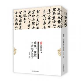 中国历代名家书法鉴赏：邓石如书法经典鉴赏