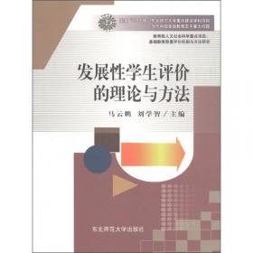 小学数学课程标准与教材研究