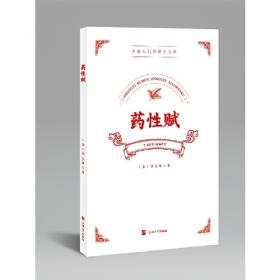 药性字典