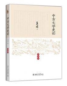 中国文学：古代与现代